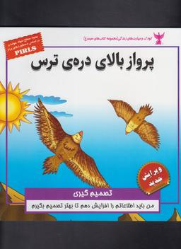 عکس پرواز بالای درهٔ‌ترس (تصمیم‌گیری)