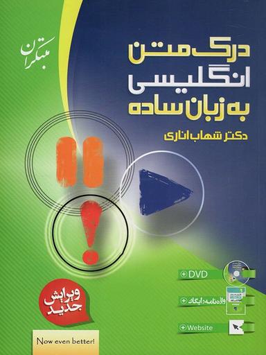 عکس درک متن انگلیسی به زبان ساده نظام قدیم