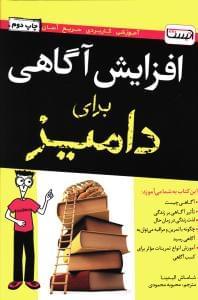 عکس افزایش آگاهی برای دامیز