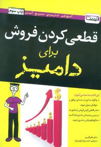 عکس قطعی کردن فروش برای دامیز