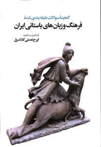 عکس گنجینهٔ سوالات طبقه بندی شدهٔ