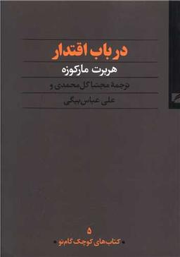 عکس در باب اقتدار