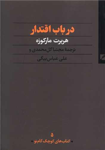 عکس در باب اقتدار