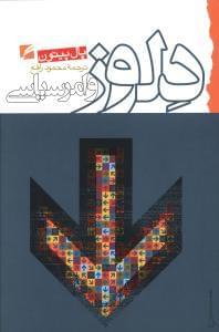عکس دلوز و امر سیاسی