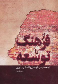 عکس از فرهنگ تا توسعه