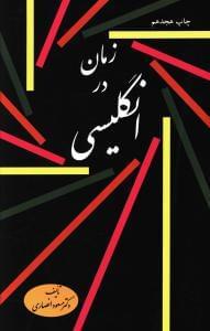 عکس زمان در انگلیسی