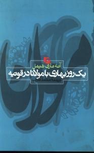 عکس یک روز بهاری با مولانا در قونیه