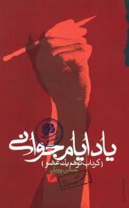 عکس یاد ایام جوانی