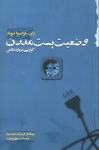 عکس وضعیت پست مدرن