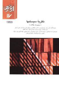 عکس نظریه سیستم‌ها