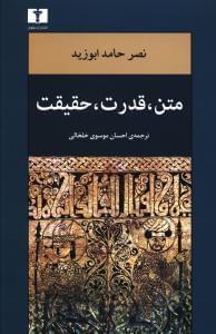 عکس متن، قدرت، حقیقت