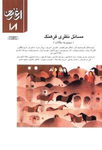 عکس مسائل نظری فرهنگ