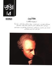 عکس عقلانیت