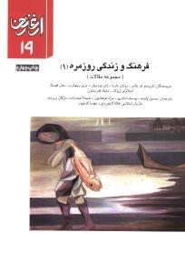 عکس فرهنگ و زندگی روزمره (۱)