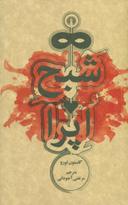 عکس شبح اپرا