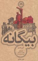 عکس بیگانه