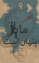 عکس ماه پنهان است
