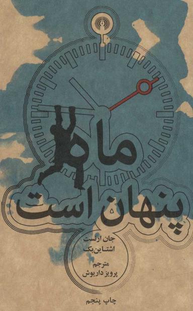 عکس ماه پنهان است