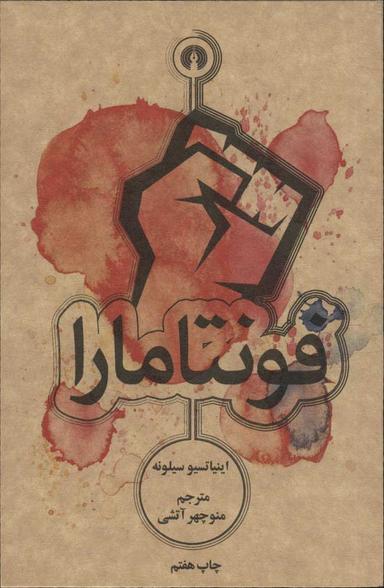 عکس فونتامارا