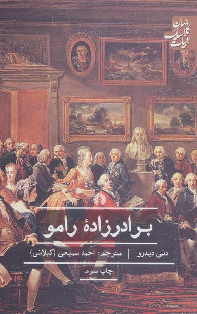 عکس برادرزاده رامو