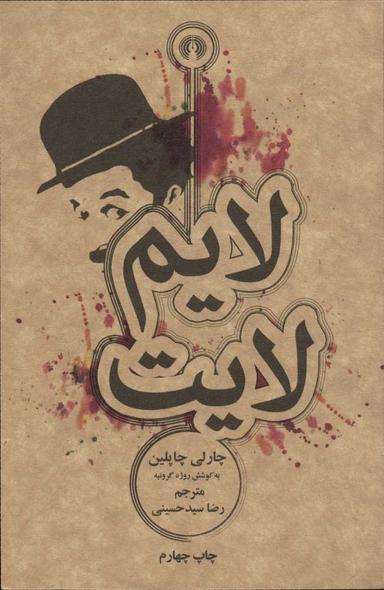عکس لایم لایت