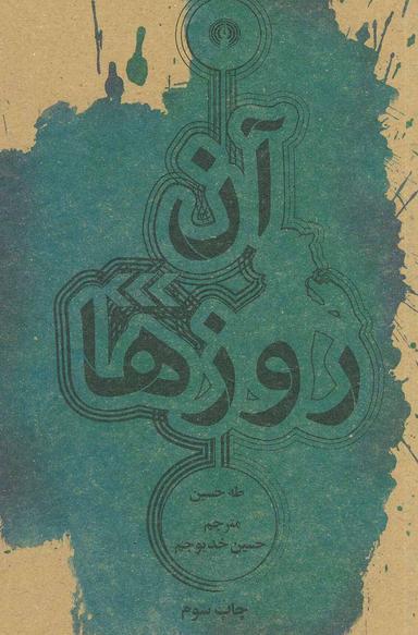 عکس آن روزها