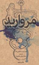 عکس مروارید