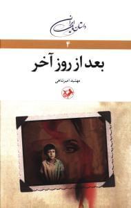 عکس بعد از روز آخر