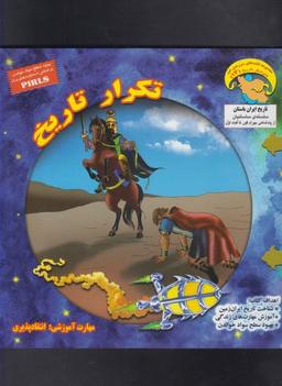 عکس تکرار تاریخ