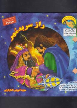 عکس راز سر به مهر