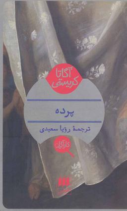 عکس پرده