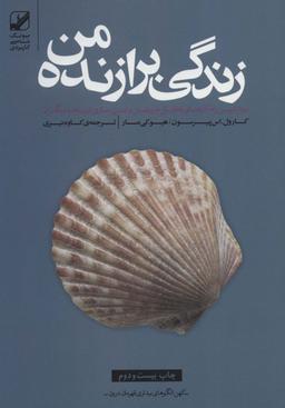 عکس زندگی برازنده من