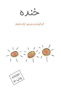 عکس خنده