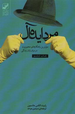 عکس مرد ایده‌آل