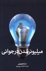 عکس میلیونر شدن در جوانی= Being a millionaire in the your hood