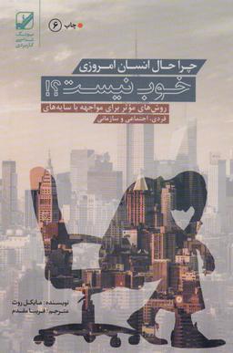 عکس چرا حال انسان امروزی خوب نیست؟!