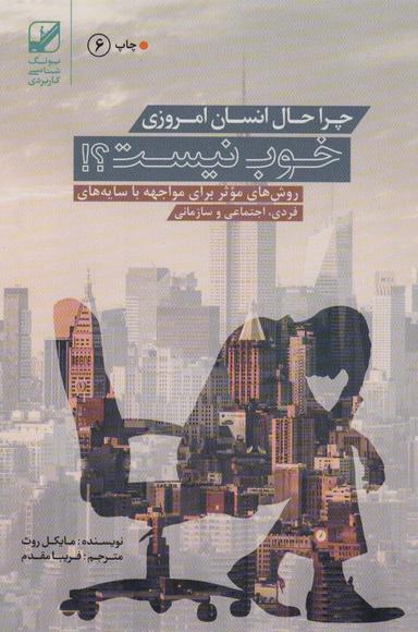 عکس چرا حال انسان امروزی خوب نیست؟!