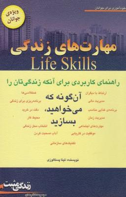 عکس مهارت‌های زندگی