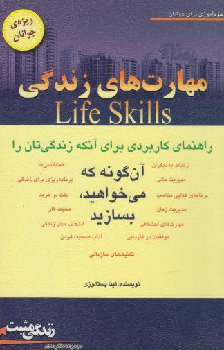 عکس مهارت‌های زندگی
