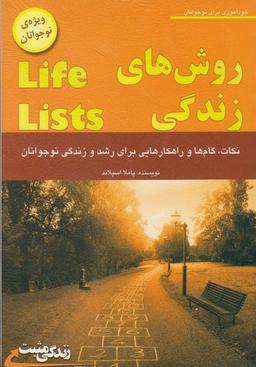 عکس روش‌های زندگی