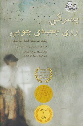 عکس پسرکی روی جعبهٔ چوبی