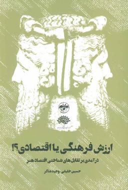 عکس ارزش فرهنگی یا اقتصادی؟!