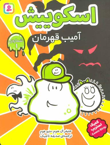 عکس آمیب قهرمان