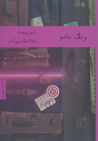 عکس رنگ جادو