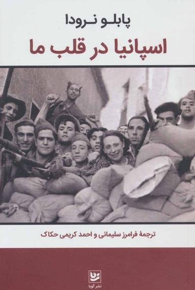 عکس اسپانیا در قلب ما