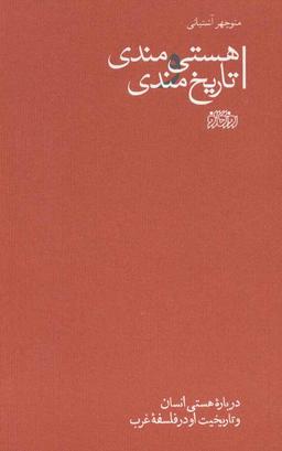 عکس هستی‌مندی و تاریخ‌مندی