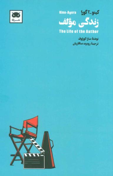 عکس زندگی مولف