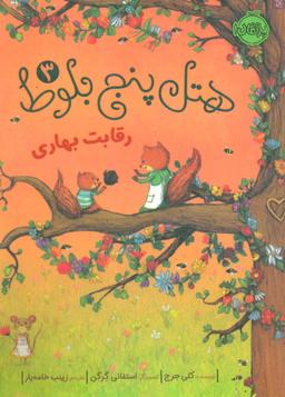 عکس رقابت بهاری