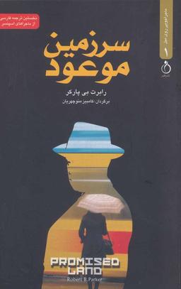 عکس سرزمین موعود