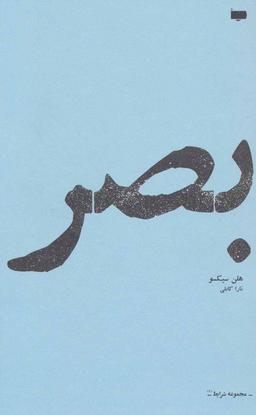 عکس بصر